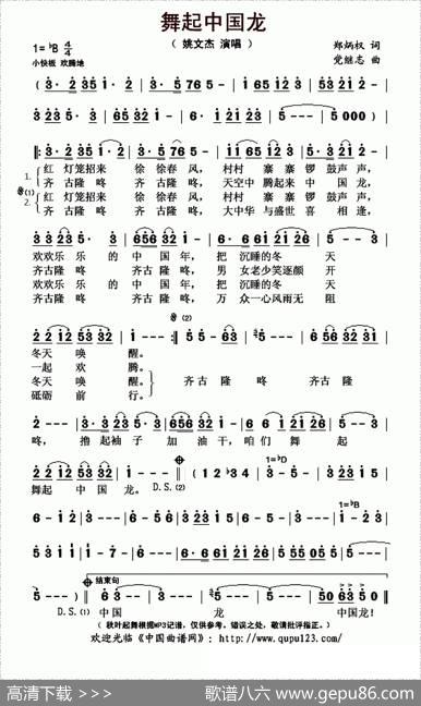 舞起中国龙 - 郑炳权|党继志