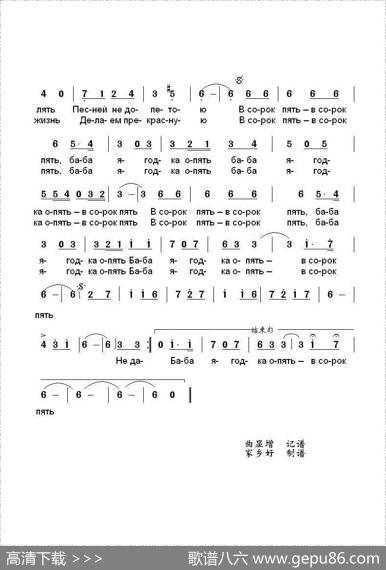 女人四十一枝花сорокпять（中俄简谱） - 词曲作者不详