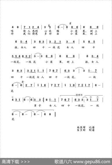 女人四十一枝花сорокпять（中俄简谱） - 词曲作者不详
