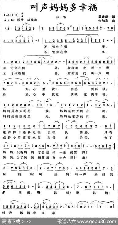 叫声妈妈多幸福（姜建新词朱加农曲） - 姜建新|朱加农