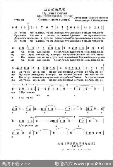 洁白的杨花絮Пушинкабелая（中俄简谱） - 阿•沃兹涅先斯基|阿•巴巴贾尼扬