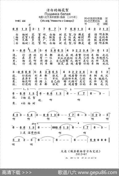 洁白的杨花絮Пушинкабелая（中俄简谱） - 阿•沃兹涅先斯基|阿•巴巴贾尼扬