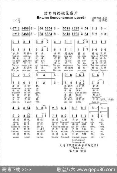 洁白的樱桃花盛开Вишнябелоснежнаяцветёт - 词曲作者不详