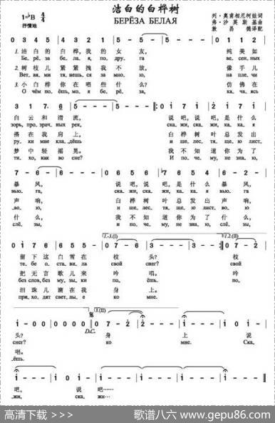 洁白的白桦树（БЕРЁЗАБЕЛАЯ） - 列•奥甫相尼柯夫|弗•沙英斯基
