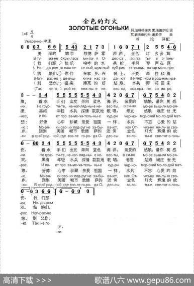 金色的灯火ЗОЛОТЫЕОГОНЬКИ - 阿.法梯杨诺夫索.法盖尔松|瓦.索洛维约夫-谢多伊