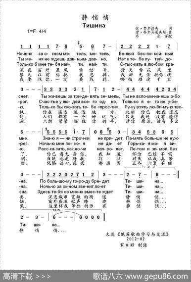 静悄悄Тишина（中俄简谱） - 伏.奥尔洛夫|爱.科尔马诺夫斯基
