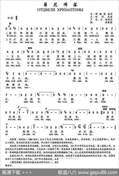 菊花凋落（ОТЦВЕЛИХРИЗАНТЕМЫ）（中俄简谱） - 瓦.舒姆斯基|尼.哈利托
