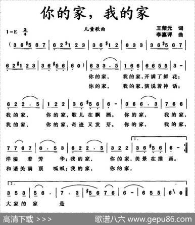 你的家，我的家（王荣元词李嘉评曲） - 王荣元|李嘉评