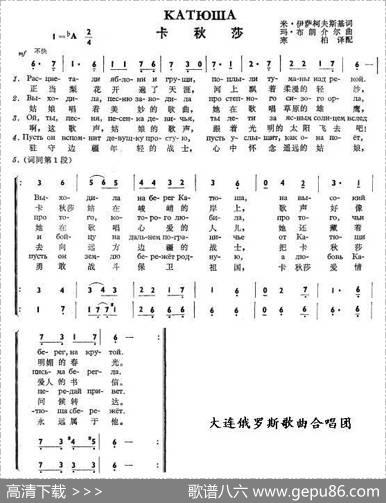 卡秋莎Катюша（中俄简谱） - 伊.萨科夫斯基|姆.布朗介尔