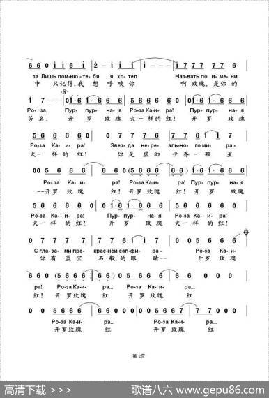 开罗玫瑰розакаира（中俄简谱） - 布雷特堡萨申词曲