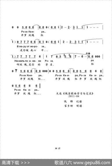 开罗玫瑰розакаира（中俄简谱） - 布雷特堡萨申词曲