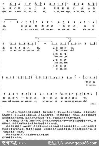 快乐的人们（МАРШВЕСЁЛЫХРЕБЯТ）（中俄简谱） - 瓦.列别杰夫—库马契|伊.杜纳耶夫斯基