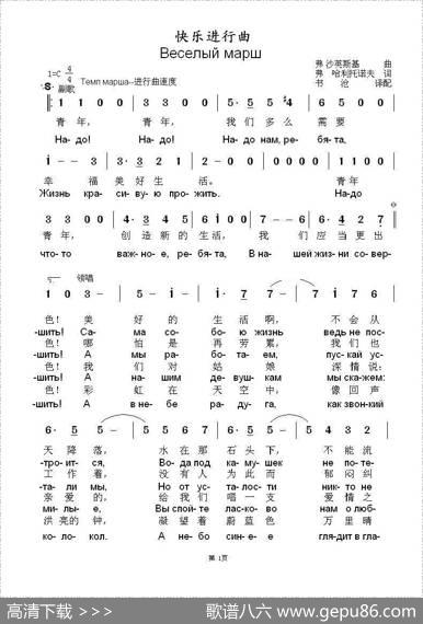 快乐进行曲Веселыймарш（中俄简谱） - 弗·哈利托诺夫|弗·沙英斯基