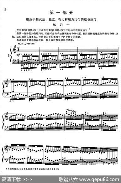 哈农钢琴练指法（第一部分·1—5）|查尔斯·路易斯·哈农