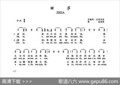 丽莎лиза（中俄简谱） - 安德烈.谷宾词曲