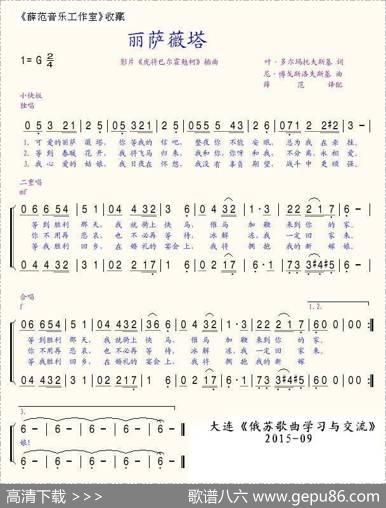 丽萨薇塔Лизавета（中俄简谱） - 叶•多尔玛托夫斯基|尼•博戈斯洛夫斯基