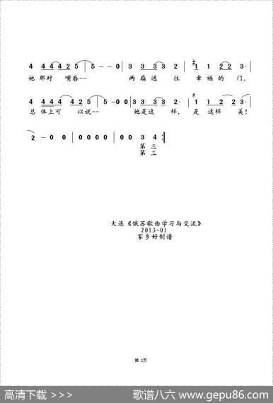 两颗钻石Двабриллианта（中俄简谱） - М.恰内谢夫词曲