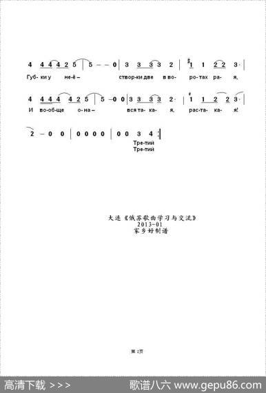 两颗钻石Двабриллианта（中俄简谱） - М.恰内谢夫词曲