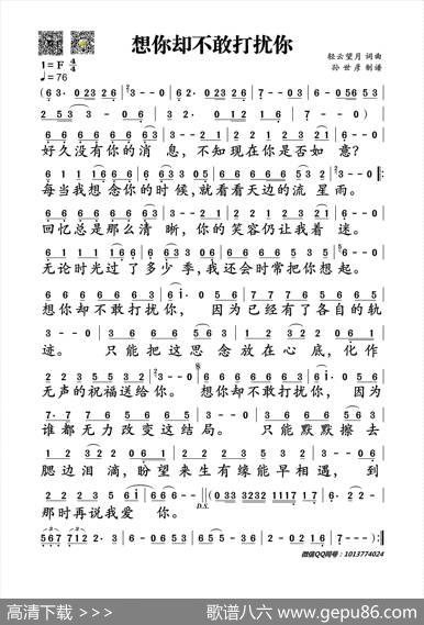 想你却不敢打扰你 - 轻云望月|轻云望月