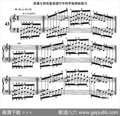 哈农钢琴练指法（第二部分·43在属七和弦琶音进行中手指伸张练习）|查尔斯·路易斯·哈农