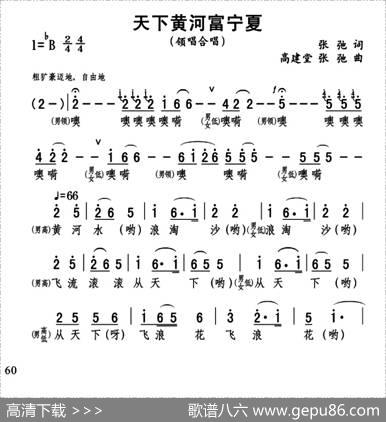 天下黄河富宁夏（张弛词高建堂张弛曲） - 张弛|高建堂张弛
