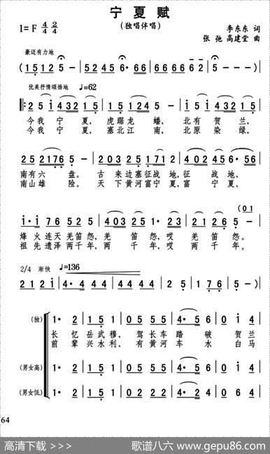 宁夏赋 - 李东东|张弛高建堂