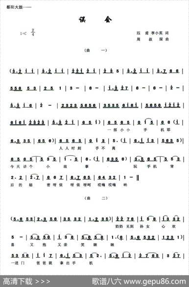 [鄱阳大鼓]误会 - 陆泽浦、李小英|周叔琛