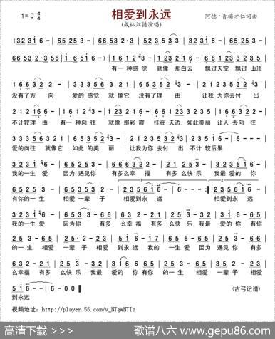 相爱到永远