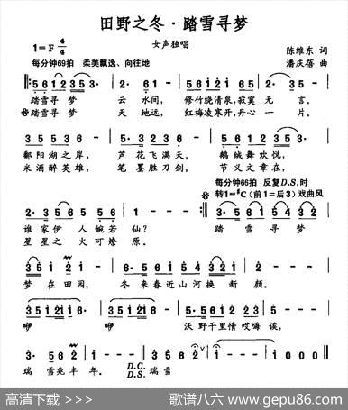 田野之冬·踏雪寻梦 - 陈维东|潘庆蓓