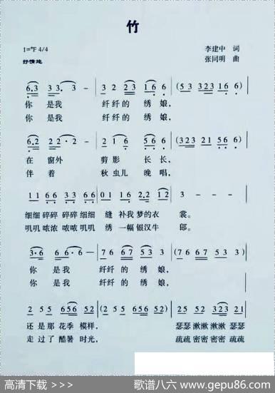 竹（李建中词张同明曲） - 李建中|张同明