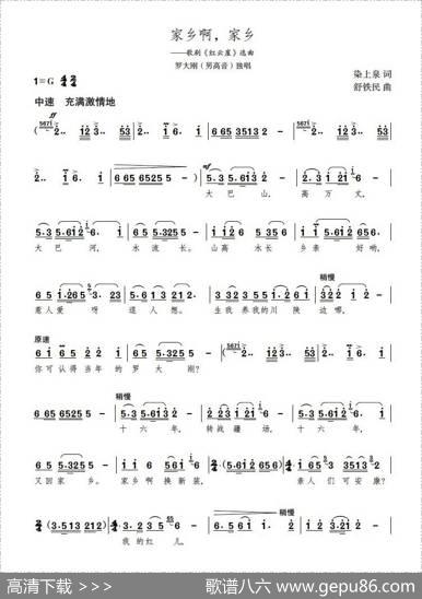 家乡啊，家乡（电视歌剧《红云崖》选曲） - 梁上泉|舒铁民