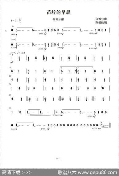 苗岭的早晨（民乐合奏） - 白诚仁曲|陈健改编
