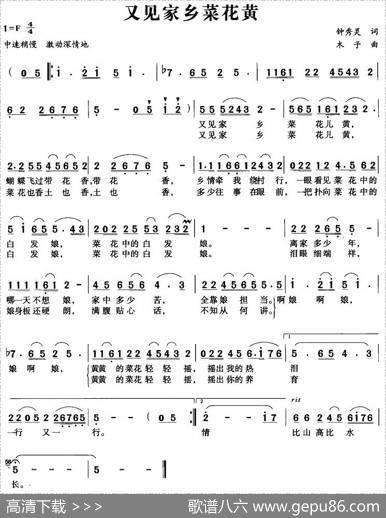 又见家乡菜花黄（钟秀灵词木子曲） - 钟秀灵|木子