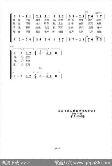 马马也夫高地歌谣Песня-сказоМамаевомкургане（中俄简谱） - 弗•博柯夫|阿•巴赫慕托娃