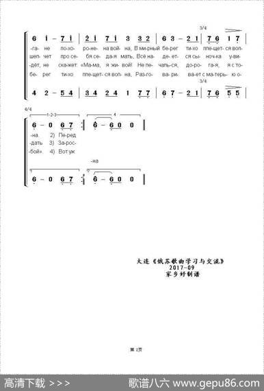 马马也夫高地歌谣Песня-сказоМамаевомкургане（中俄简谱） - 弗•博柯夫|阿•巴赫慕托娃