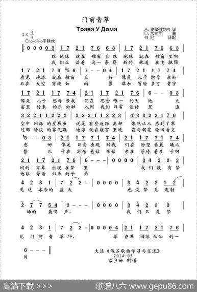 门前青草ТраваУДома（中俄简谱） - А.波佩列契内|В.米古里