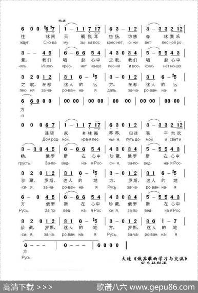 迷人的远方ЗАЧАРОВАННАЯДАЛЬ（中俄简谱） - 尼.多布朗拉沃夫|阿.巴赫慕托娃