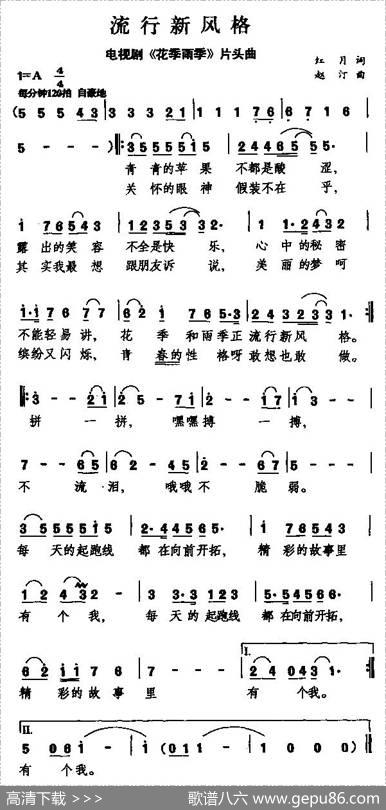 流行新风格（电视剧《花季雨季》片头曲） - 红月|赵汀