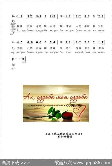 命运啊，我的命运АХСУДЬБАМОЯСУДЬБА（中俄简谱） - 弗.丘尔索夫|阿.科斯秋克