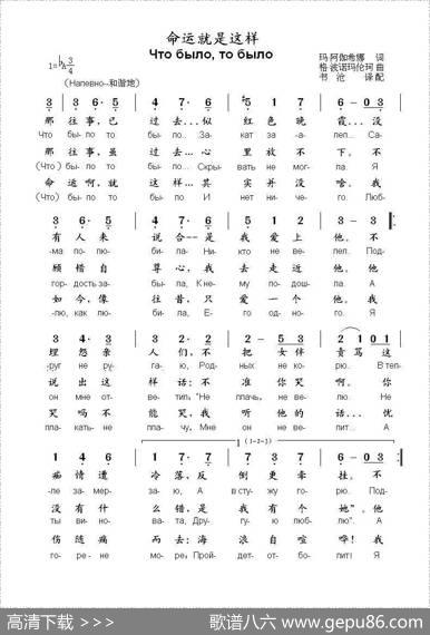 命运就是这样Чтобылотобыло（中俄简谱） - 玛.阿伽希娜|格.波诺玛伦珂