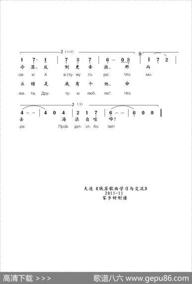 命运就是这样Чтобылотобыло（中俄简谱） - 玛.阿伽希娜|格.波诺玛伦珂