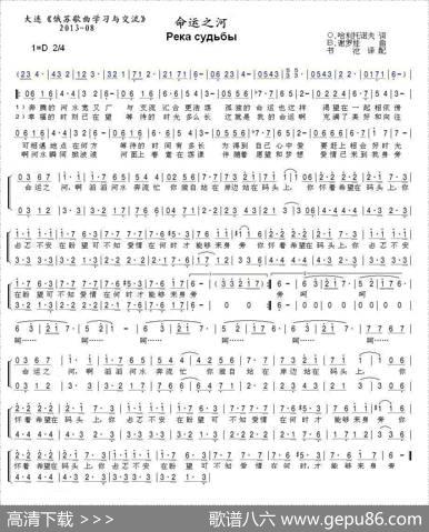 命运之河рекасудьбы（中俄简谱） - О.哈利托诺夫|В.谢罗娃