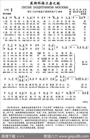 莫斯科保卫者之歌（ПЕСНЯЗАЩИТНИКОВМОСКВЫ）…（中俄简谱） - 阿•苏尔柯夫|博•莫克罗乌索夫