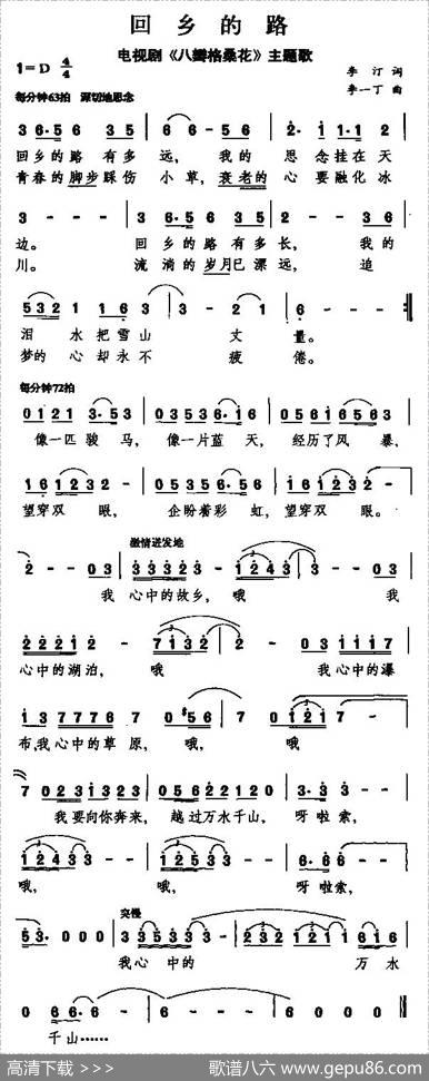 回乡的路（电视剧《八瓣格桑花》主题歌） - 李汀|李一丁