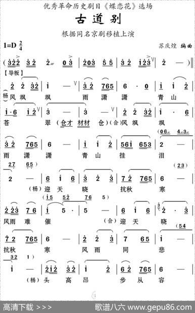 [云南花灯]古道别（优秀革命历史剧目《蝶恋花》选场）|苏庆煌编曲