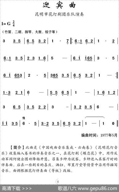 [云南花灯]迎宾曲