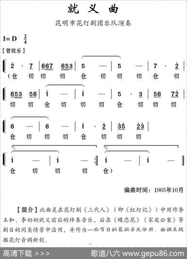 [云南花灯]就义曲