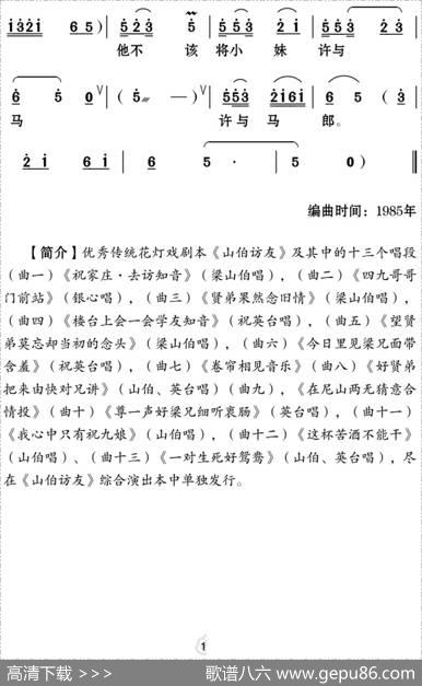 [云南花灯]祝英台楼台会兄 - 苏庆煌|苏庆煌