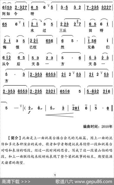 [云南花灯]梁山伯低下头心如箭穿 - 苏庆煌编词|苏庆煌编曲