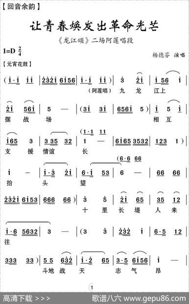 [云南花灯]让青春焕发出革命光芒（《龙江颂》二场阿莲唱段）